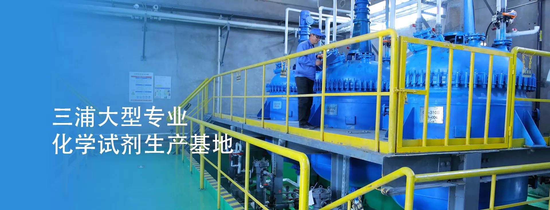 西安三浦化学试剂生产基地